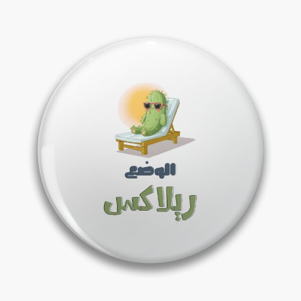 Item preview, بالعربي مضحك الوضع ريلاكس – Sunglassed Cactus, Beach Fun Summer Mode: Zero Stress, Maximum Chill designed and sold by FUNqoosh.
