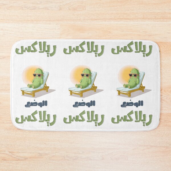 Item preview, بالعربي مضحك الوضع ريلاكس – Sunglassed Cactus, Beach Fun Summer Mode: Zero Stress, Maximum Chill designed and sold by FUNqoosh.