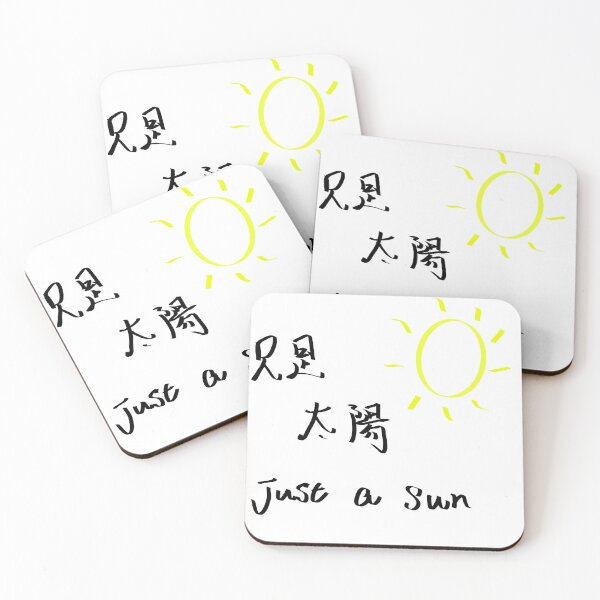Item preview, Just a Sun designed and sold by Asianyoung.