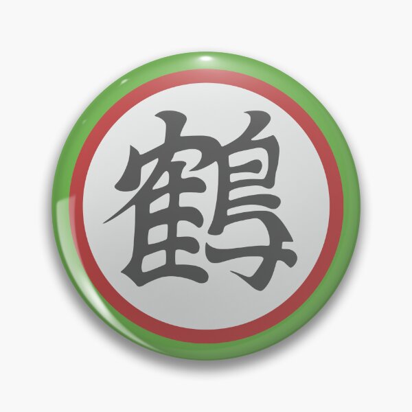 Item preview, Crane Kanji Symbol designed and sold by JiuJiuArts.