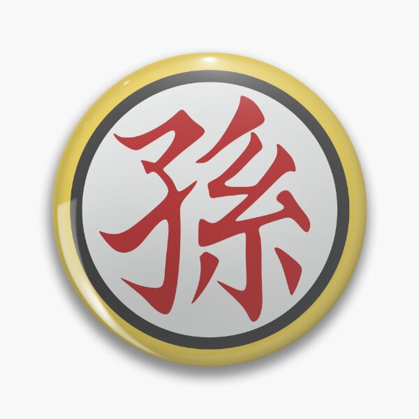 Item preview, Goku's family name "Son" Kanji Symbol designed and sold by JiuJiuArts.
