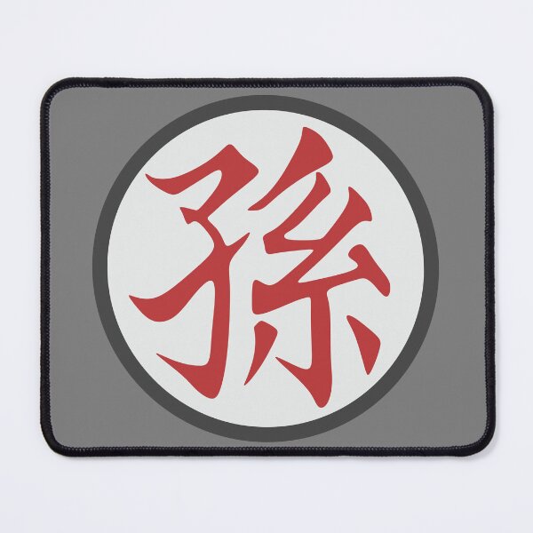 Item preview, Goku's family name "Son" Kanji Symbol designed and sold by JiuJiuArts.