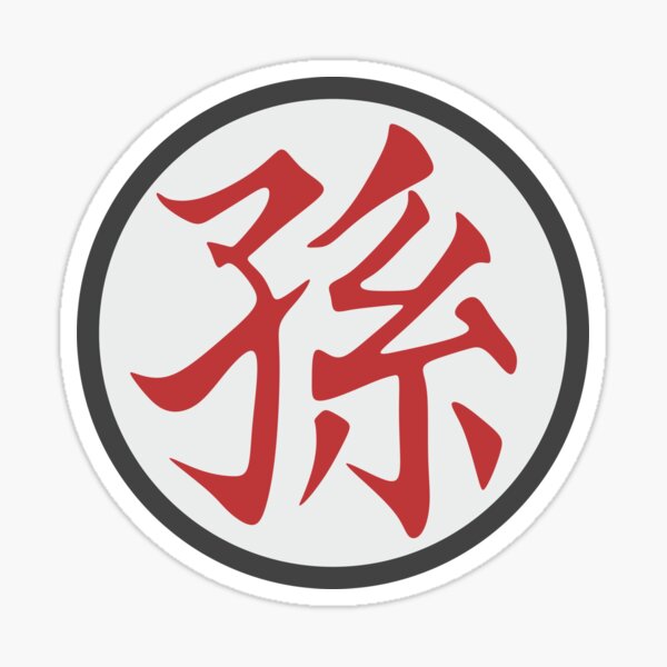 Item preview, Goku's family name "Son" Kanji Symbol designed and sold by JiuJiuArts.