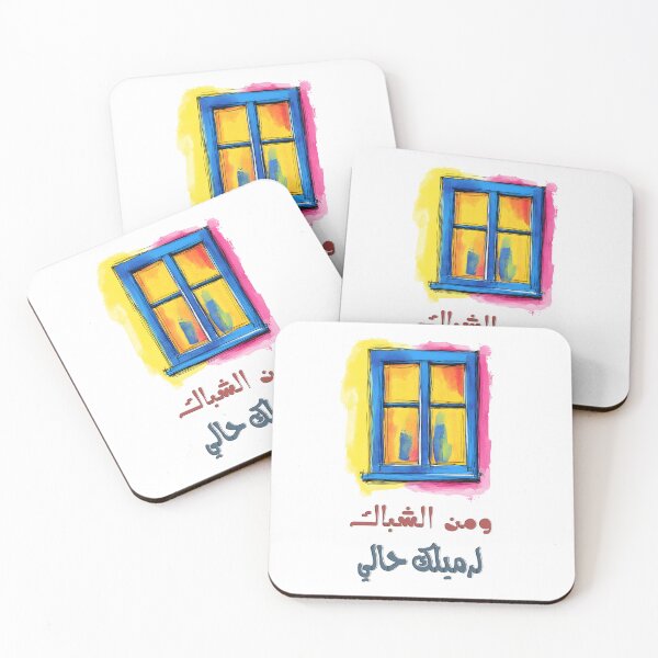 Item preview, A Levantine Folk Song Filled with Romantic, Dramatic Flair (Now in Full Color)- أغاني الزمن الجميل أغنية اه يا حلو صباح فخري ومن الشباك لرميلك حالي designed and sold by FUNqoosh.