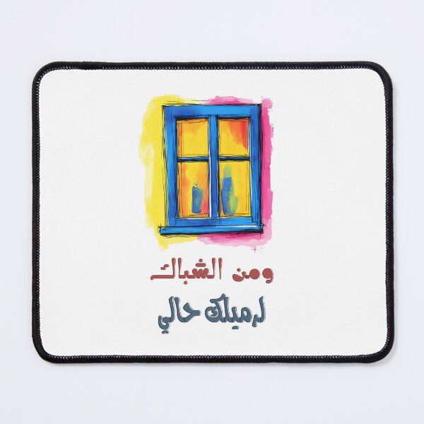 Item preview, A Levantine Folk Song Filled with Romantic, Dramatic Flair (Now in Full Color)- أغاني الزمن الجميل أغنية اه يا حلو صباح فخري ومن الشباك لرميلك حالي designed and sold by FUNqoosh.