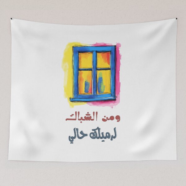 Item preview, A Levantine Folk Song Filled with Romantic, Dramatic Flair (Now in Full Color)- أغاني الزمن الجميل أغنية اه يا حلو صباح فخري ومن الشباك لرميلك حالي designed and sold by FUNqoosh.