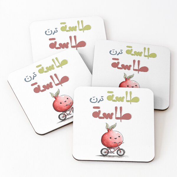 Item preview, Cheerful Rolling Pomegranate, a Bicycle and a Classic Arab Folk Riddle with a Twist in a Whimsical Fruity Scene- طاسة ترن طاسة رمانة حزازير وفوازير designed and sold by FUNqoosh.