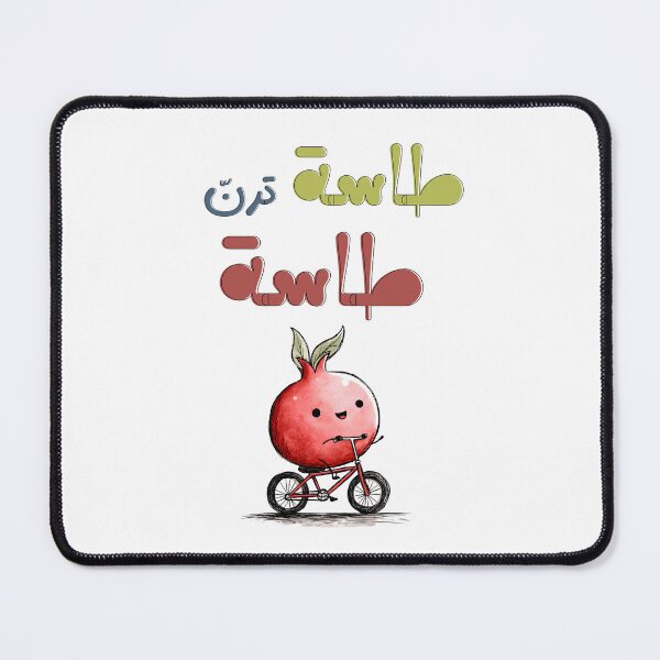 Item preview, Cheerful Rolling Pomegranate, a Bicycle and a Classic Arab Folk Riddle with a Twist in a Whimsical Fruity Scene- طاسة ترن طاسة رمانة حزازير وفوازير designed and sold by FUNqoosh.
