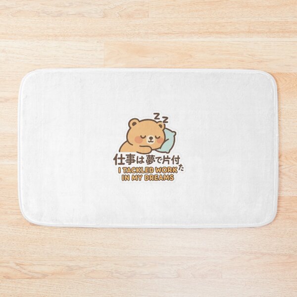Item preview, 仕事は夢で片付けた / I Tackled Work in My Dreams designed and sold by Yos-Design-Stoa.