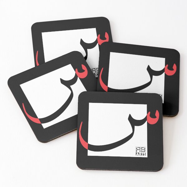 Item preview, Fluid Modern Design of the Arabic Letter Seen designed and sold by rbartsus.