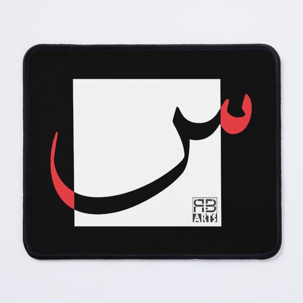 Item preview, Fluid Modern Design of the Arabic Letter Seen designed and sold by rbartsus.