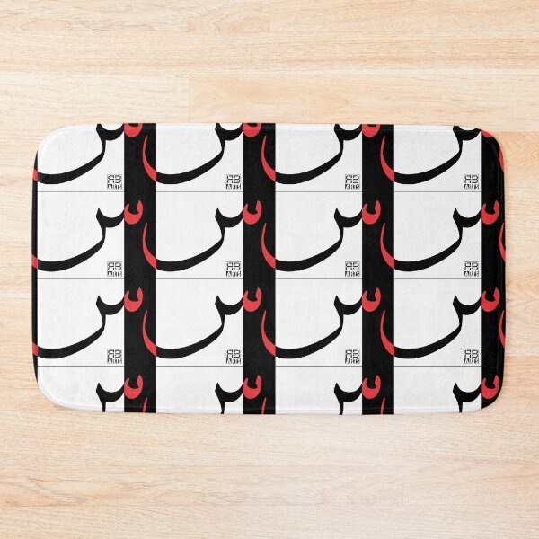 Item preview, Fluid Modern Design of the Arabic Letter Seen designed and sold by rbartsus.