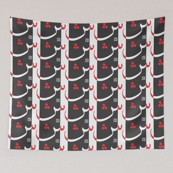 Item preview, Contemporary Abstraction of the Arabic Letter Sheen designed and sold by rbartsus.