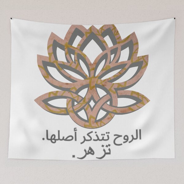 Item preview, تتذكر الروح أصلها. تتفتح | Lotus & Celtic Knot | ملصق روحاني بوهو designed and sold by 	aluzia.design.