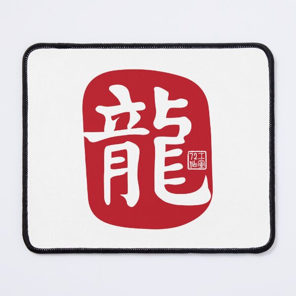 Item preview, Dragon 龍 - Chinese Zodiac Calligraphy Character (Red on White) designed and sold by STUDIO-72.