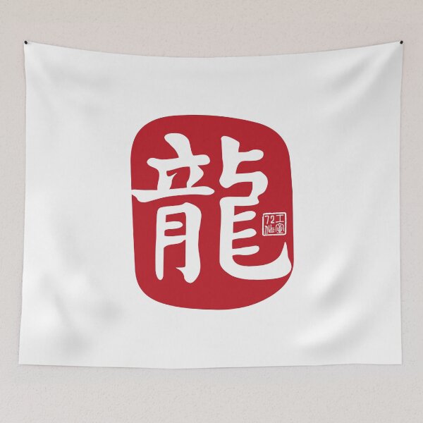Item preview, Dragon 龍 - Chinese Zodiac Calligraphy Character (Red on White) designed and sold by STUDIO-72.
