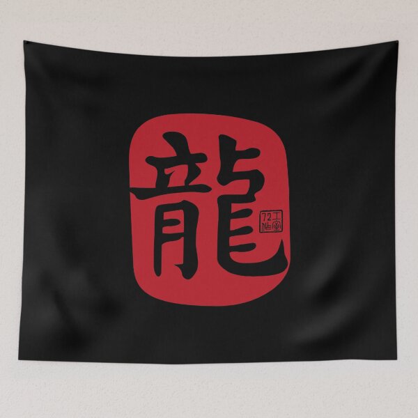 Item preview, Dragon 龍 - Chinese Zodiac Calligraphy Character (Red on Black) designed and sold by STUDIO-72.