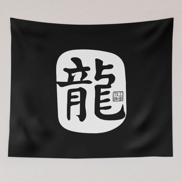 Item preview, Dragon 龍 - Chinese Zodiac Calligraphy Character (White) designed and sold by STUDIO-72.