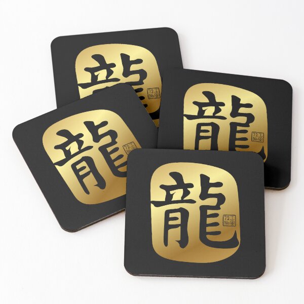 Item preview, Dragon 龍 - Chinese Zodiac Calligraphy Character (Gold) designed and sold by STUDIO-72.