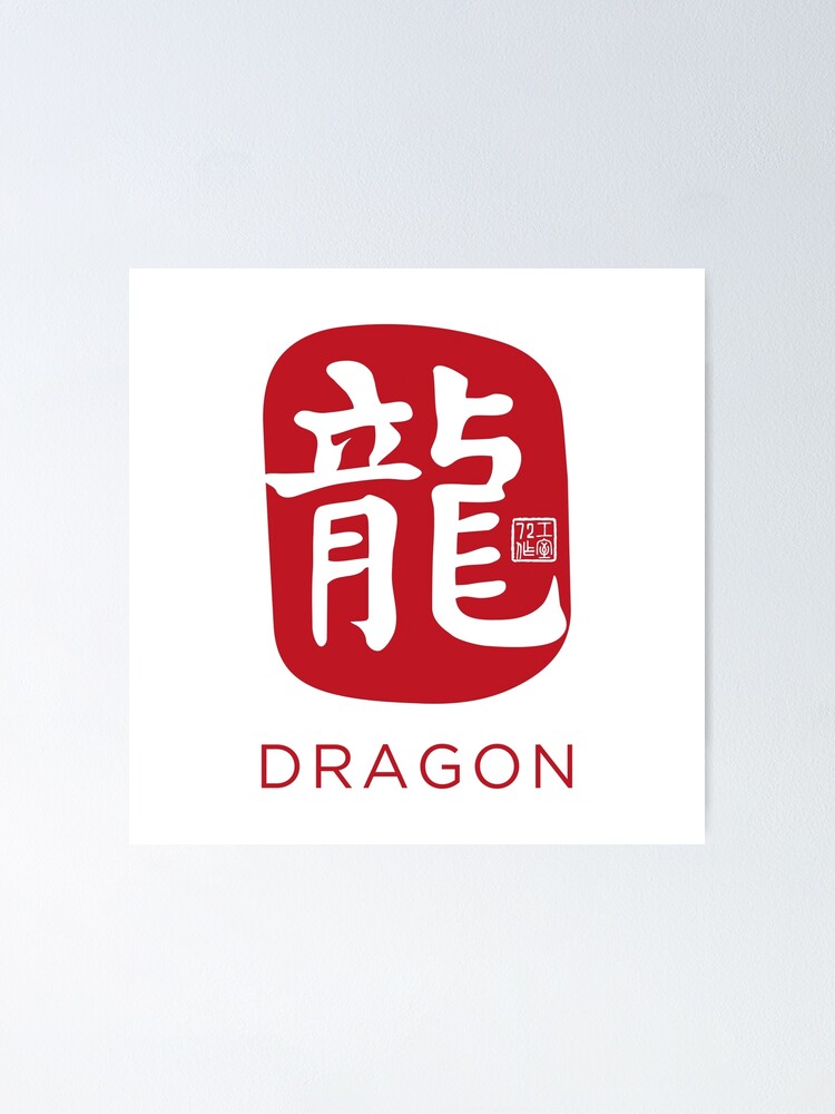 Dragon 龍 - Chinese Zodiac Calligraphy Character with English (Red