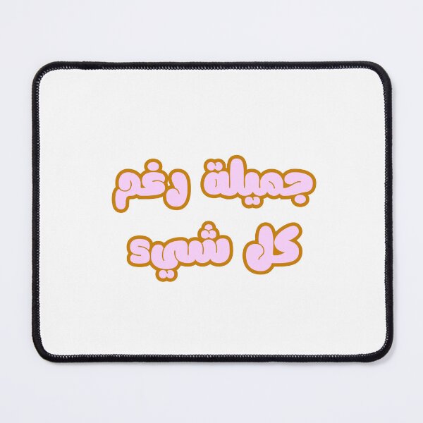 Item preview, Arabic Quote - جميلة رغم كل شيء designed and sold by Sara Designs.