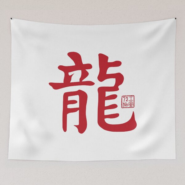 Item preview, Dragon 龍 - Chinese Zodiac Calligraphy Character V2 (Red on White) designed and sold by STUDIO-72.
