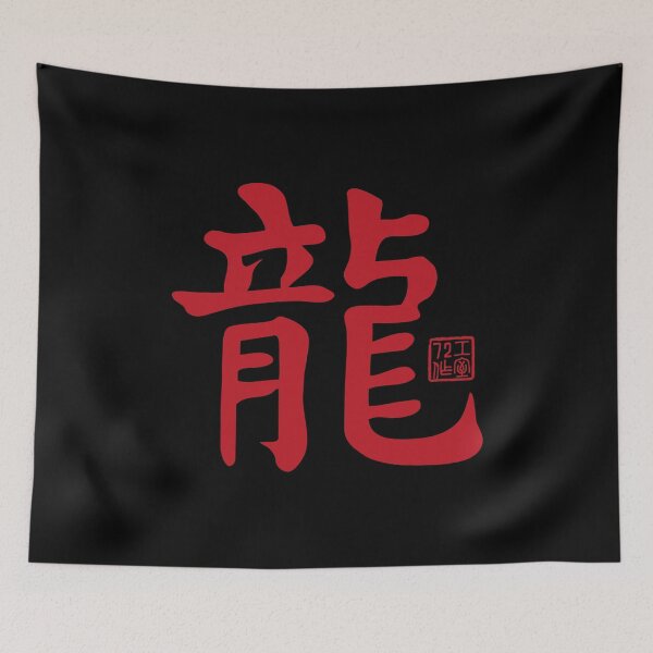 Item preview, Dragon 龍 - Chinese Zodiac Calligraphy Character V2 (Red on Black) designed and sold by STUDIO-72.