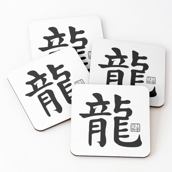 Item preview, Dragon 龍 - Chinese Zodiac Calligraphy Character V2 (Black) designed and sold by STUDIO-72.
