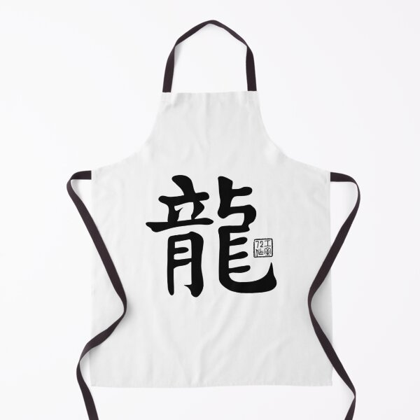 Item preview, Dragon 龍 - Chinese Zodiac Calligraphy Character V2 (Black) designed and sold by STUDIO-72.