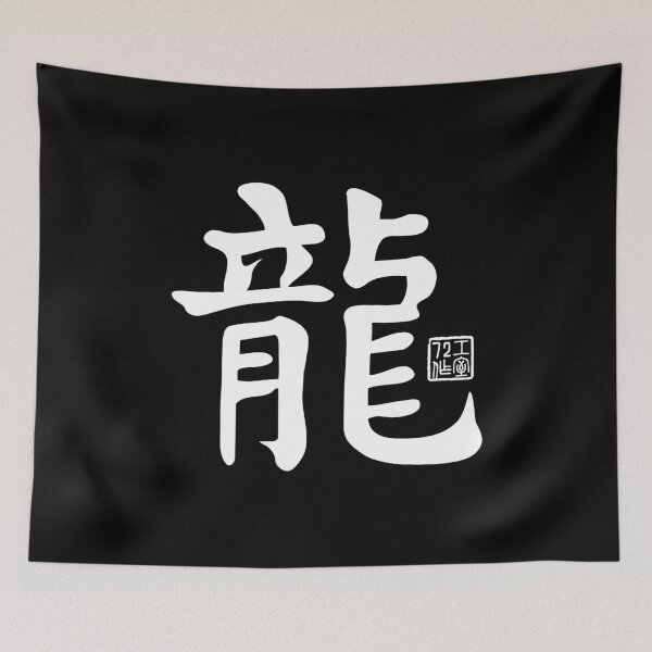 Item preview, Dragon 龍 - Chinese Zodiac Calligraphy Character V2 (White) designed and sold by STUDIO-72.