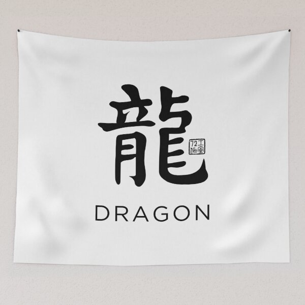 Item preview, Dragon 龍 - Chinese Zodiac Calligraphy Character with English V2 (Black) designed and sold by STUDIO-72.