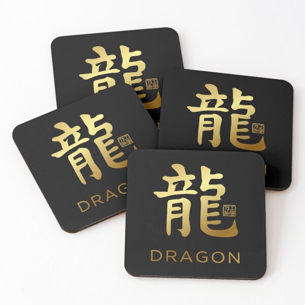Item preview, Dragon 龍 - Chinese Zodiac Calligraphy Character with English V2 (Gold) designed and sold by STUDIO-72.