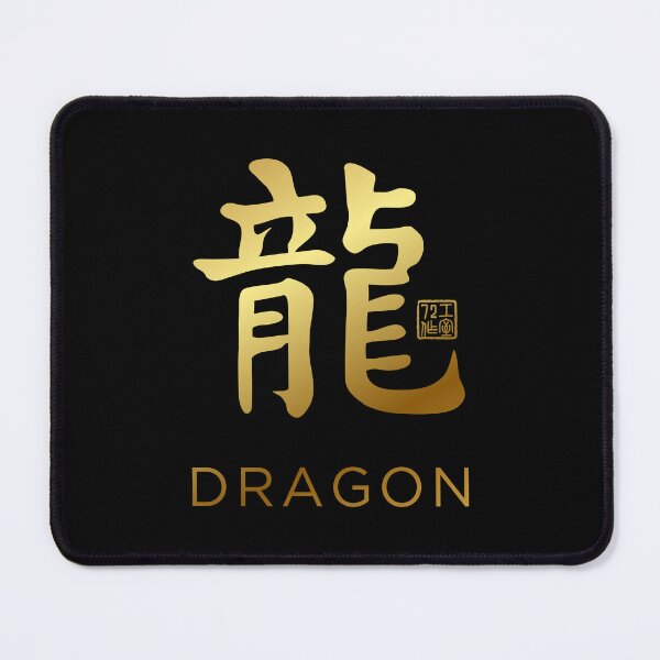 Dragon 龍 - Chinese Zodiac Calligraphy Character with English V2