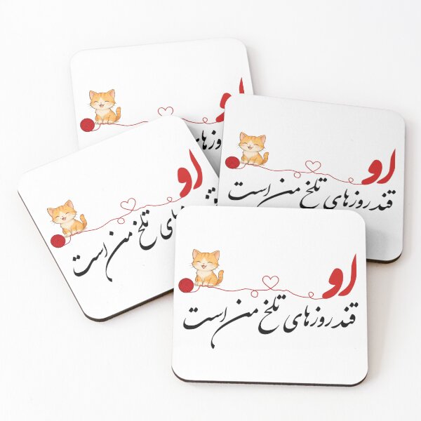Item preview, A cute cat followed by some Persian calligraphy designed and sold by Zodiac-Mania.