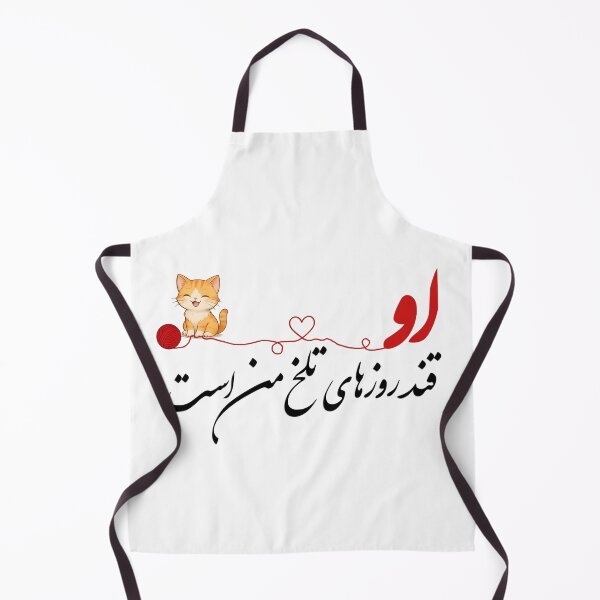 Item preview, A cute cat followed by some Persian calligraphy designed and sold by Zodiac-Mania.
