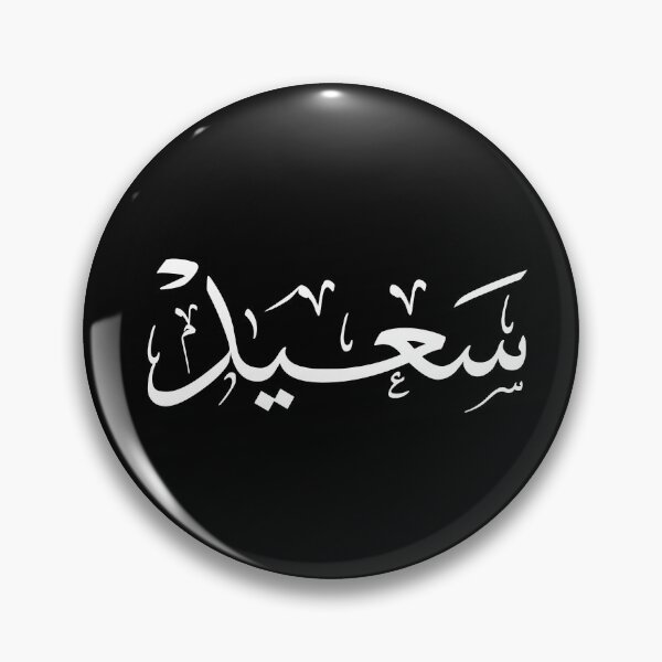 Item preview, Saeed – Elegant Arabic Thuluth Calligraphy Name Art designed and sold by Noor_Creations.