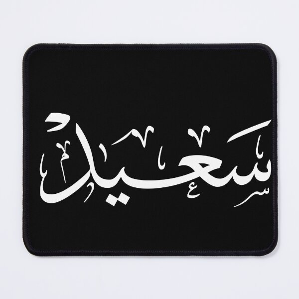 Item preview, Saeed – Elegant Arabic Thuluth Calligraphy Name Art designed and sold by Noor_Creations.