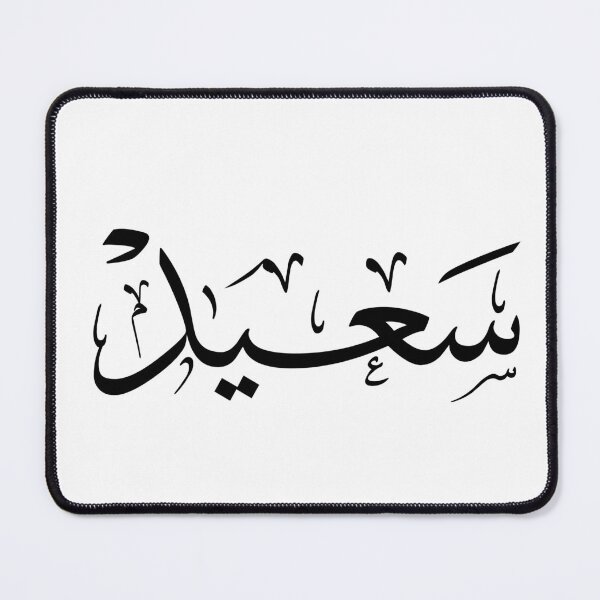 Item preview, Saeed – Elegant Arabic Thuluth Calligraphy Name Art designed and sold by Noor_Creations.