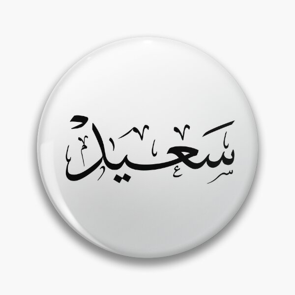 Item preview, Saeed – Elegant Arabic Thuluth Calligraphy Name Art designed and sold by Noor_Creations.