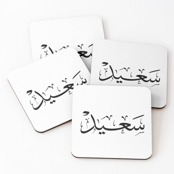 Item preview, Saeed – Elegant Arabic Thuluth Calligraphy Name Art designed and sold by Noor_Creations.