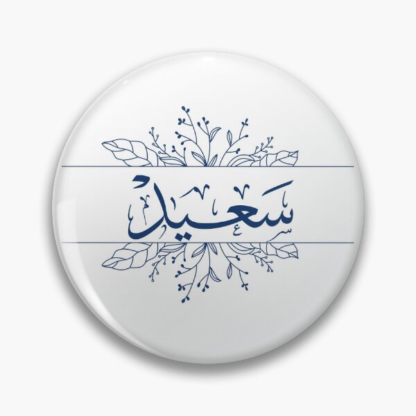 Item preview, Saeed – Elegant Arabic Thuluth Calligraphy Name Art designed and sold by Noor Gallery.