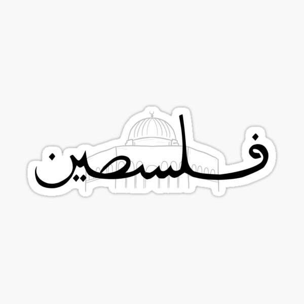 Item preview, Palestine T-Shirt | Arabic فلسطين Calligraphy with Mosque Background designed and sold by Curly-Erre.