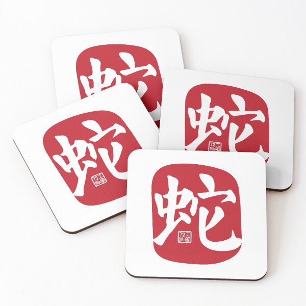 Item preview, Snake 蛇 - Chinese Zodiac Calligraphy Character (Red on White) designed and sold by STUDIO-72.
