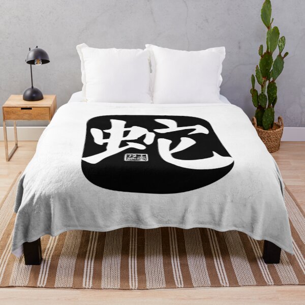 Item preview, Snake 蛇 - Chinese Zodiac Calligraphy Character (Black) designed and sold by STUDIO-72.
