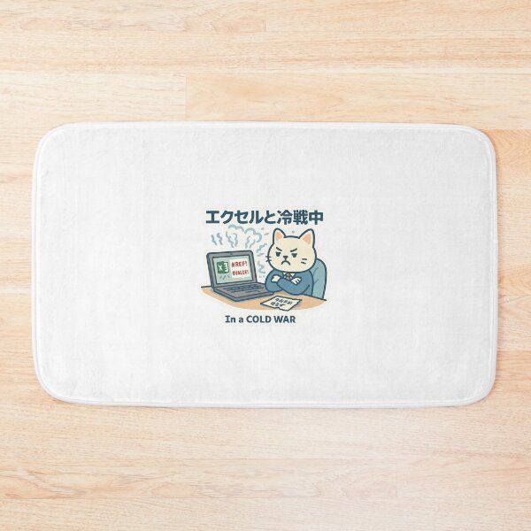 Item preview, エクセルと冷戦中 / In a Cold War with Excel designed and sold by Yos-Design-Stoa.