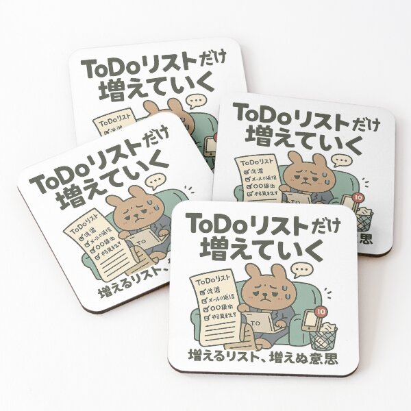 Item preview, ToDoリストだけが増えていく / My To-Do List Keeps Growing designed and sold by Yos-Design-Stoa.