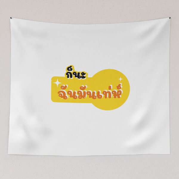 Item preview, "Thai Quote – ก็นะ ฉันมันเท่ห์ | Funny & Cool Thai Phrase" designed and sold by Korn & Q.
