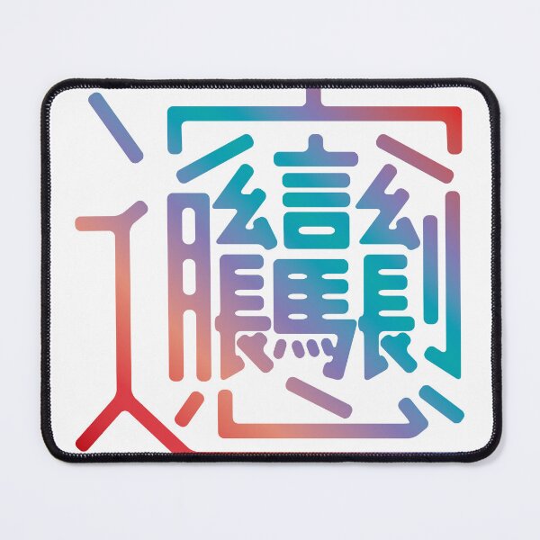 Item preview, 【code of KANJI】The Kanji with the most strokes_gradation color designed and sold by code of KANJI.
