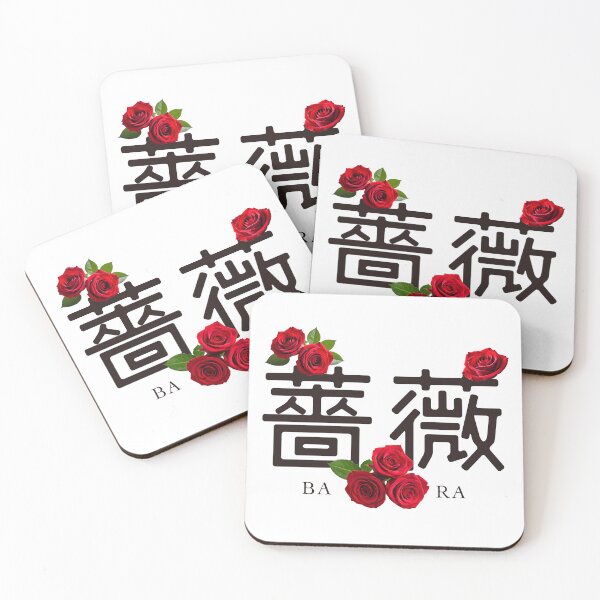 Item preview, 【code of KANJI】薔薇 (Bara) – The Most Beautiful Kanji for Rose designed and sold by code of KANJI.