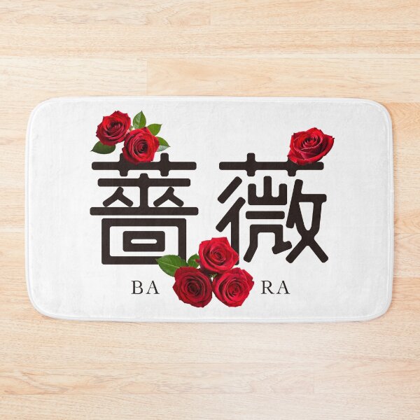 Item preview, 【code of KANJI】薔薇 (Bara) – The Most Beautiful Kanji for Rose designed and sold by code of KANJI.